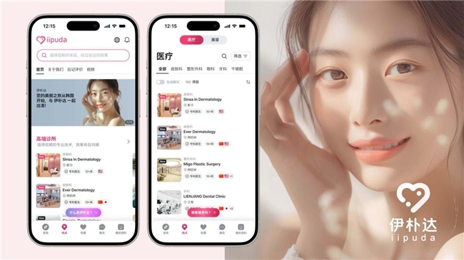 韩国 Kiip Corporation 宣布 iipuda 2.0 正式上线——面向全球用户开放韩国医美与美容机构直连平台